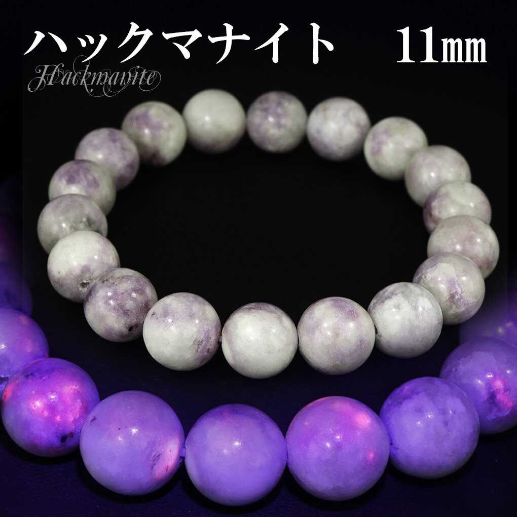 ハックマナイト ブレスレット 11mm 18cm メンズ M レディース L サイズ 天然石 パワーストーン メンズ レディース 腕輪 ブレス 数珠 パープル ...