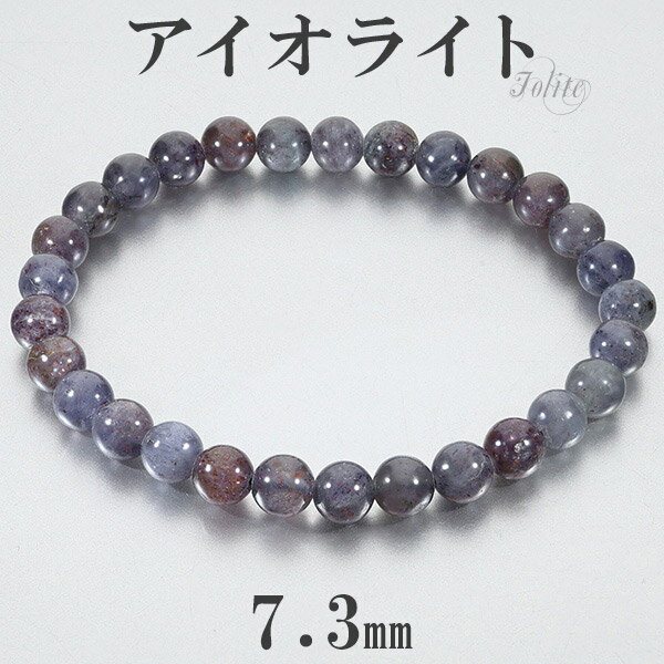 アイオライトサンストーン インド産 ブレスレット 7.3mm 20cm メンズLL サイズ アイオライト サンストーン 3月 誕生石 天然石 パワーストーン ウ...