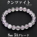 クンツァイト 5A グレード アフガニスタン産 ブレスレット 8mm 18cm メンズM レディースL サイズ 9月 誕生石 天然石 パワーストーン レディース...