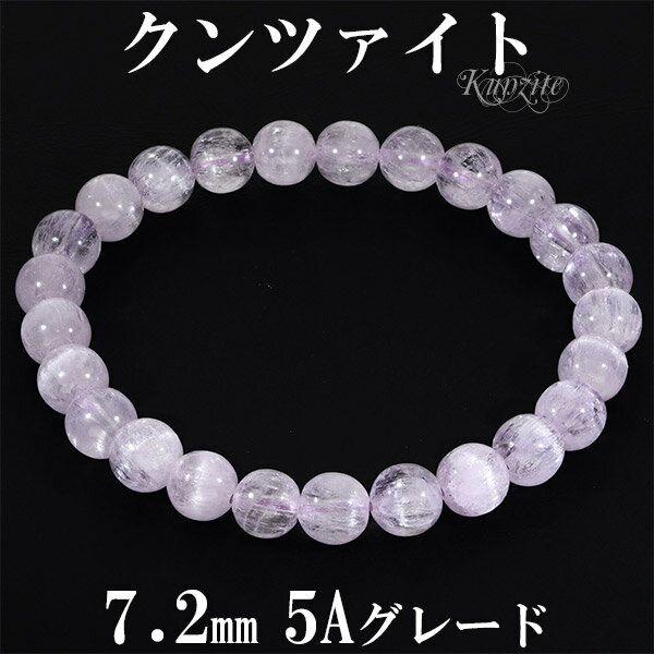 キャッツアイ クンツァイト 高品質 5A グレード ブレスレット 7.2mm 17cm レディースM サイズ 9月 誕生石 天然石 パワーストーン レディース ...