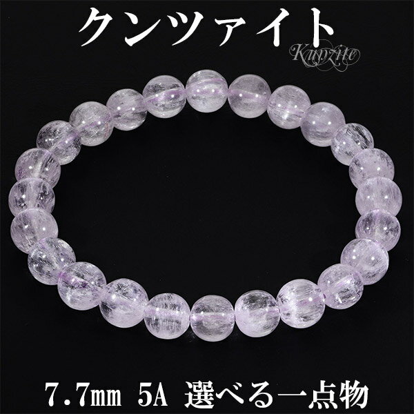 キャッツアイ クンツァイト 高品質 5A グレード ブレスレット 7.7mm 17cm レディースM サイズ 選べる 一点物 9月 誕生石 天然石 パワーストー...