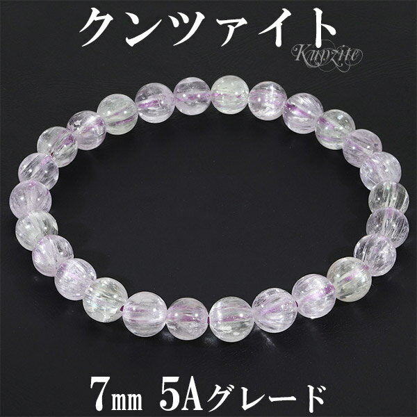 キャッツアイ クンツァイト 高品質 5A グレード ブレスレット 7mm 17.5cm メンズM レディースL サイズ 9月 誕生石 天然石 パワーストーン レ...