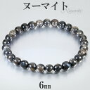 ヌーマイト ブレスレット 6mm 16.5~17.5cm S~L サイズ 天然石 パワーストーン ヌーミット メンズ レディース 男性 女性 腕輪 数珠 ブラッ...
