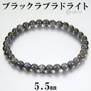 ブラックラブラドライト ブレスレット 5.5mm 16.5~17.5cm S~L サイズ ラブラドライト 天然石 パワーストーン メンズ レディース ブラック ...