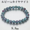 ルビー イン カイヤナイト タンザニア産 ブレスレット 8.8mm 19.5cm メンズL レディースLL サイズ 誕生石 7月 天然石 パワーストーン ルビーインカイヤナイト ルビ- メンズ レディース ブレス 腕輪 数珠 レッド ブルー 赤 青 パワーストンブレスレット プレゼント 人気