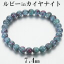 ルビー イン カイヤナイト タンザニア産 ブレスレット 7.4mm 18.5cm メンズL レディースLL サイズ 誕生石 7月 天然石 パワーストーン ルビー...