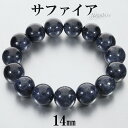 サファイア ブレスレット 大玉 14mm 18.5cm メンズ L レディース LL サイズ 誕生石 9月 天然石 パワーストーン サファイヤ 腕輪 数珠 サフ...