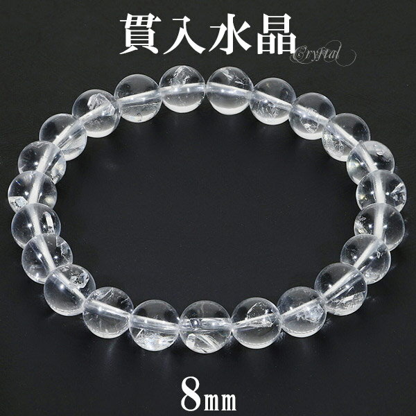 貫入水晶 ブレスレット 8mm 17cm レディースM サイズ 貫入 水晶 天然石 パワーストーン 天然水晶 クォーツインクォーツ レディース 女性 腕輪 数珠...