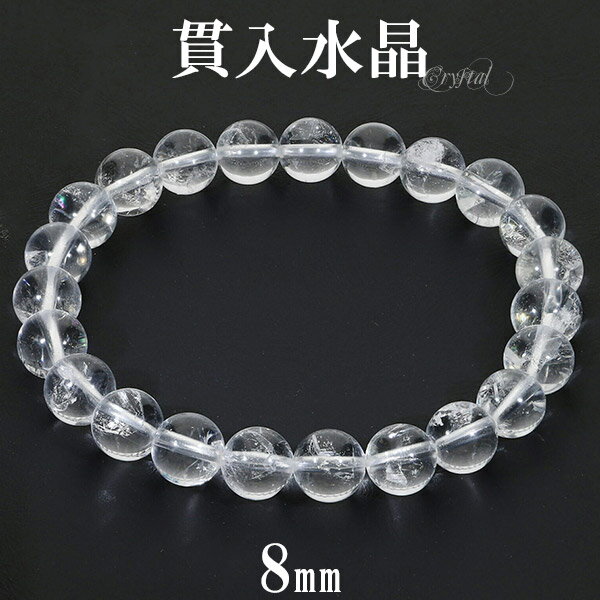 貫入水晶 ブレスレット 8mm 17cm レディースM サイズ 貫入 水晶 天然石 パワーストーン 天然水晶 クォーツインクォーツ レディース 女性 腕輪 数珠...