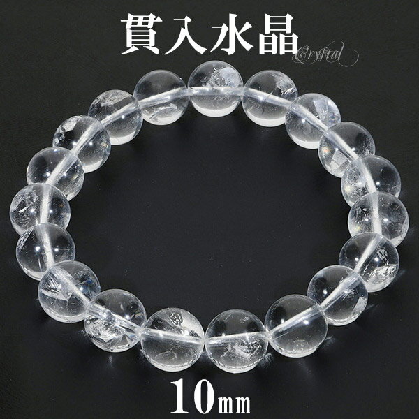 楽天新宿 銀の蔵 シルバーアクセサリー貫入水晶 ブレスレット 10mm 17.5cm メンズM レディースL サイズ 貫入 水晶 天然石 パワーストーン 天然水晶 クォーツインクォーツ メンズ レディース 腕輪 数珠 ブレス 水晶ブレスレット マニフェストクォーツ クォーツ クオーツ 浄化 癒し 誕生石 4月 人気 プレゼント