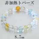 トパーズ 天然 非加熱 ブレスレット 8.7mm 17.5cm メンズM レディースL サイズ 誕生石 11月 天然トパーズ ブルートパーズ ホワイトトパーズ ...