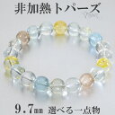 トパーズ 天然 非加熱 ブレスレット 9.7mm 17.5cm メンズM レディースL サイズ 誕生石 11月 天然トパーズ ブルートパーズ ホワイトトパーズ ...