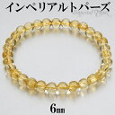 インペリアルトパーズ ブレスレット 6mm 16.5〜17.5cm S~L サイズ トパーズ 誕生石 11月 天然石 パワーストーン メンズ レディース 腕輪 ...