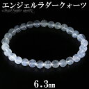 エンジェルラダー クォーツ ブレスレット 6.3mm 17~18cm M ~L サイズ エンジェルラダークォーツ フローグロースクォーツ エンジェルラダーファントムクォーツ エンジェルフェザー 水晶 天然石 パワーストーン メンズ レディース 腕輪 数珠 プレゼント 人気 癒し