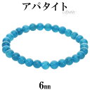 ネオンブルーアパタイト ブレスレット 6mm 16~16.5cm レディース S サイズ アパタイト ネオンブルー ブルー ブルーアパタイト アパタイトブレスレット ネオンブルーアパタイトブレスレット 天然石 パワーストーン 腕輪 数珠 青 癒し ヒーリング 燐灰石 プレゼント 人気