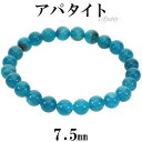 高品質 ネオンブルーアパタイト ブレスレット 7.5mm 17cm レディース M サイズ アパタイト ネオンブルー ブルー ブルーアパタイト アパタイトブレスレット ネオンブルーアパタイトブレスレット 天然石 パワーストーン 腕輪 数珠 青 癒し ヒーリング 燐灰石 プレゼント 人気