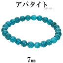 高品質 ブルーアパタイト ブレスレット 7mm 17.5cm メンズ M レディース L サイズ アパタイト ブルー アパタイトブレスレット ブルーアパタイトブレスレット 天然石 パワーストーン 腕輪 数珠 青 癒し ヒーリング 燐灰石 パワーストーンブレスレット プレゼント 人気