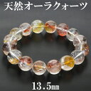 天然 オーラクォーツ ブレスレット 大玉 13.5mm 19cm メンズ L レディース LL サイズ オーラクォーツブレスレット 天然水晶 錦鯉水晶 天然石 ...