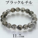 ブラックルチルクォーツ ブレスレット 11.7mm 19cm メンズ L レディース LL サイズ ブラックルチル ルチルクォーツ ルチルクオーツ ルチル 金運...