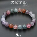 スピネル ブレスレット マルチカラー 9mm 17.5cm メンズ M レディース L サイズ レッド ブルー ピンク パープル グレー スピネルブレスレット ...