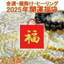 2025 天然石 福袋 選べる 4点 セット 開運 ルチルクォーツ ゴールデンルチル ルチルクオーツ ルチル ルチルクォーツブレスレット パワーストーン ゴール...