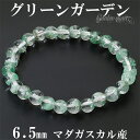 グリーンガーデンクォーツ マダガスカル産 ブレスレット 6.5mm 16.5cm レディース S サイズ ガーデンクォーツ グリーン 緑 ファントムクォーツ グリーンファントムクォーツ ガーデンクォーツブレスレット ガーデンクオーツ 天然石 パワーストーン 腕輪 数珠 プレゼント 人気