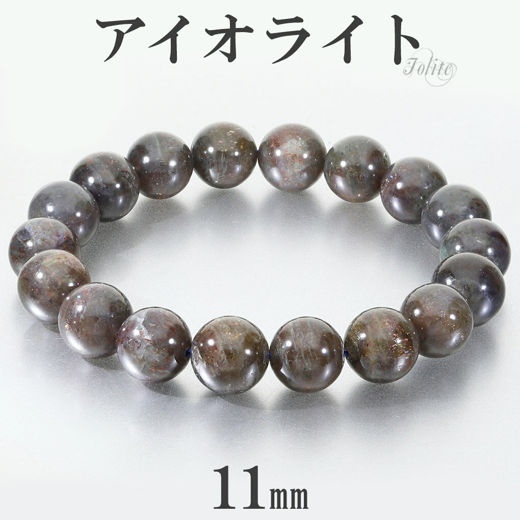 アイオライトサンストーン ブレスレット 11mm 18cm メンズ M レディース L サイズ アイオライト アイオライトブレスレット ブラッドショットアイオラ...