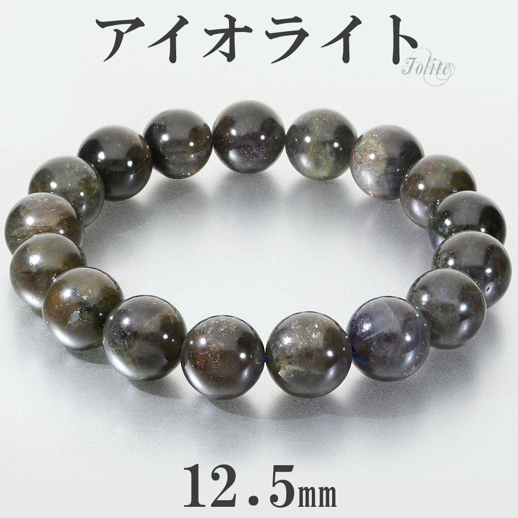 アイオライトサンストーン ブレスレット 12.5mm 19cm メンズ L レディース LL サイズ アイオライト アイオライトブレスレット ブラッドショットア...