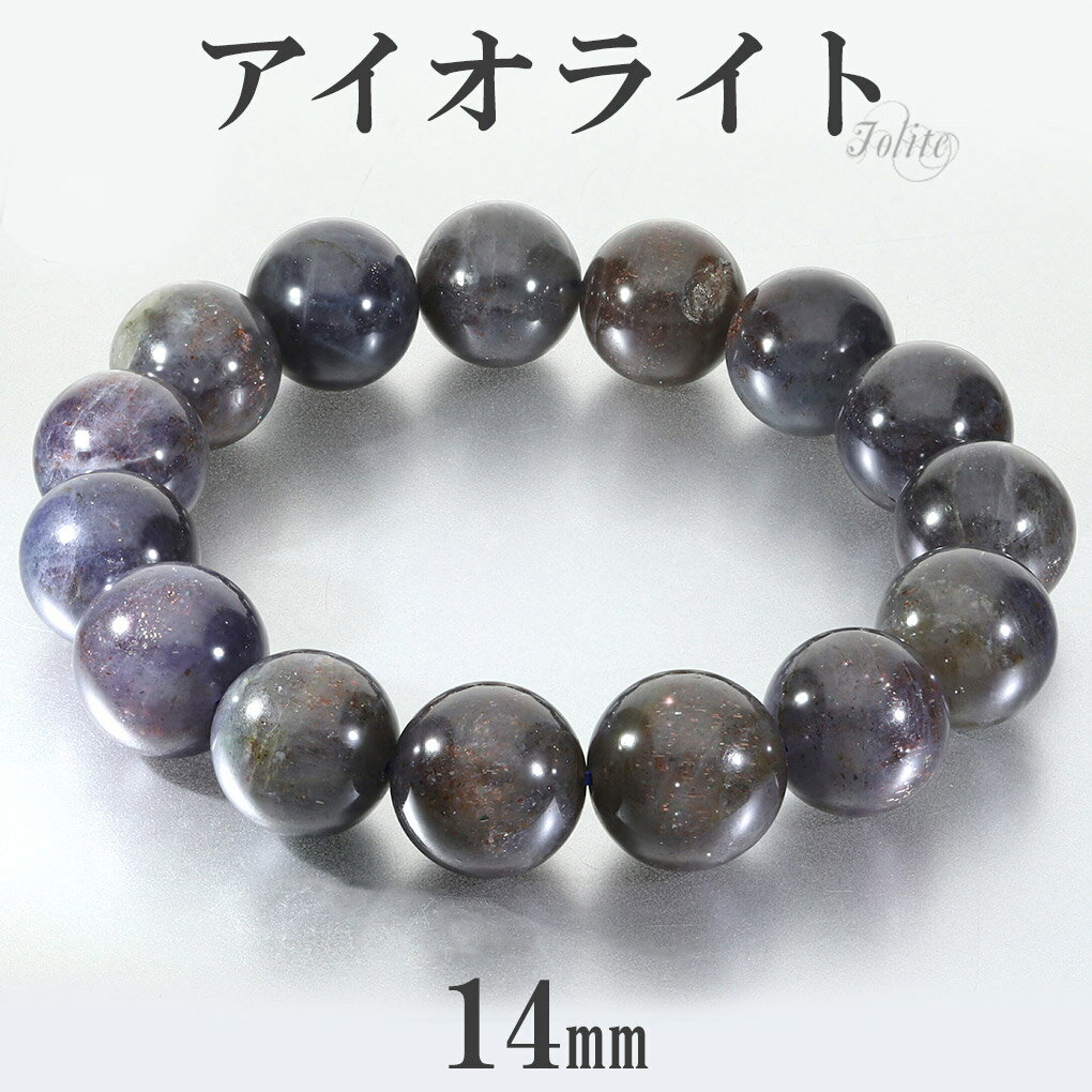 アイオライトサンストーン ブレスレット 大玉 14mm 18.5cm メンズ L レディース LL サイズ アイオライト アイオライトブレスレット ブラッドショ...