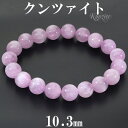 クンツァイト ブレスレット 10.3mm 18cm メンズ M レディース L サイズ クンツァイトブレスレット 天然石 パワーストーン 女性 腕輪 数珠 9月 誕生石 ピンク 桃色 恋愛運 癒し リシア輝石 パワーストーンブレスレット 天然石ブレスレット プレゼント 人気