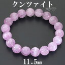クンツァイト ブレスレット 11.5mm 19cm メンズ L レディース LL サイズ クンツァイトブレスレット 天然石 パワーストーン 女性 腕輪 数珠 9月 誕生石 ピンク 桃色 恋愛運 癒し リシア輝石 パワーストーンブレスレット 天然石ブレスレット プレゼント 人気