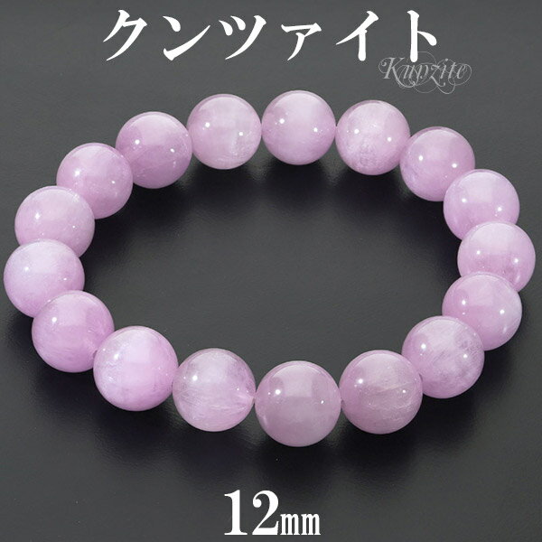 クンツァイト ブレスレット 12mm 19cm メンズ L レディース LL サイズ クンツァイトブレスレット 天然石 パワーストーン 女性 腕輪 数珠 9月 ...