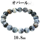 オパール コモンオパール ブレスレット 10.8mm 18cm メンズ M レディース L サイズ オパールブレスレット ブルー グレー ホワイト 天然石 パワ...