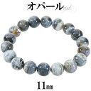 オパール コモンオパール ブレスレット 11mm 18cm メンズ M レディース L サイズ オパールブレスレット ブルー グレー ホワイト 天然石 パワース...