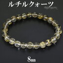ゴールドルチルクォーツ ブレスレット 8mm 19cm メンズ L レディース LL サイズ 天然石 パワーストーン ルチルクォーツ 金針 ゴールデンルチル 金...