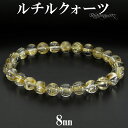 ゴールドルチルクォーツ ブレスレット 8mm 19cm メンズ L レディース LL サイズ 天然石 パワーストーン ルチルクォーツ 金針 ゴールデンルチル 金...