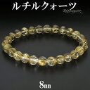 ゴールドルチルクォーツ ブレスレット 8mm 20cm メンズ LL サイズ 天然石 パワーストーン ルチルクォーツ 金針 ゴールデンルチル 金運 ルチルクオー...