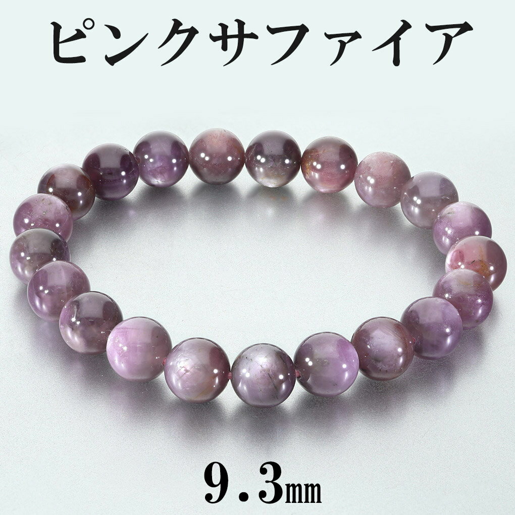 スター ピンクサファイア ブレスレット 9.3mm 18cm メンズ M レディース L サイズ サファイア ピンク スターサファイア サファイアブレスレット ...