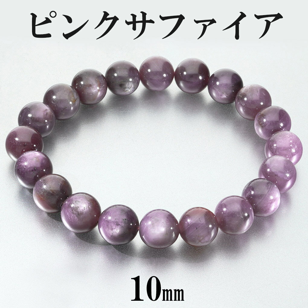 スター ピンクサファイア ブレスレット 10mm 19cm メンズ L レディース LL サイズ サファイア ピンク スターサファイア サファイアブレスレット ...