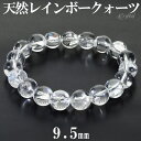 天然 レインボークォーツ 虹入り 水晶 ブレスレット 9.5mm 16.5cm レディース M サイズ 天然水晶 レインボー水晶 アイリスクォーツ レインボー クォーツ クオーツ 天然石 パワーストーン 水晶ブレスレット レインボークォーツブレスレット 腕輪 数珠 プレゼント 人気