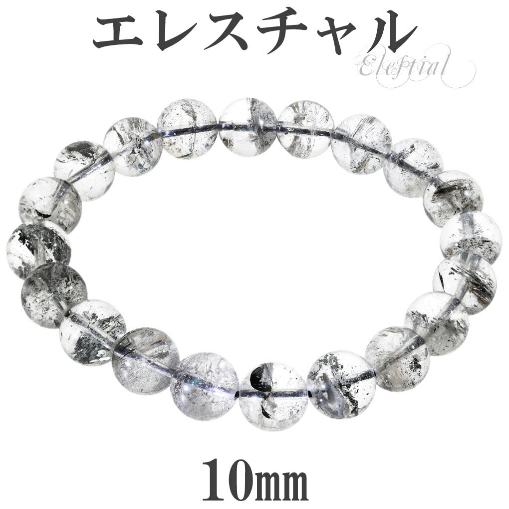 エレスチャル ブレスレット ヒマラヤ産 10mm 18.5cm メンズ L レディース LL サイズ エレスチャルクォーツ エレスチャルクオーツ 天然水晶 ヒマ...