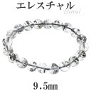 エレスチャル ブレスレット ヒマラヤ産 9.5mm 17.5cm メンズ M レディース L サイズ エレスチャルクォーツ エレスチャルクオーツ 天然水晶 ヒマラヤ水晶 骸骨水晶 骸晶 エレスチャル水晶 浄化 癒し 天然石 パワーストーン 腕輪 ブレス 数珠 プレゼント 人気