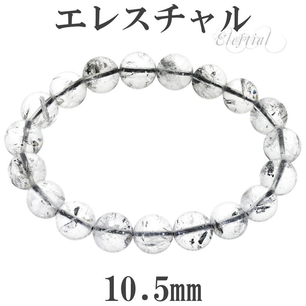 エレスチャル ブレスレット ヒマラヤ産 10.5mm 18.5cm メンズ L レディース LL サイズ エレスチャルクォーツ エレスチャルクオーツ 天然水晶 ...