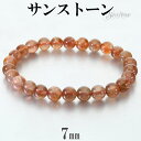 サンストーン ブレスレット 7mm 17.5cm メンズ M レディース L サイズ サンストーンブレスレット サンスト-ン 日長石 ヘリオライト 太陽石 オレ...