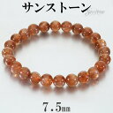 サンストーン ブレスレット 7.5mm 17cm レディース M サイズ サンストーンブレスレット サンスト-ン 日長石 ヘリオライト 太陽石 オレンジ 橙 勝...