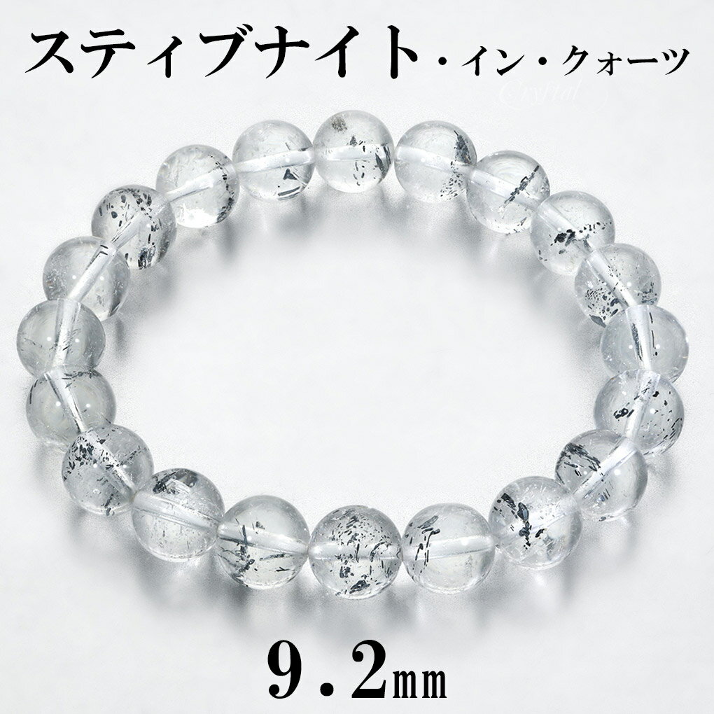スティブナイト イン クォーツ ブレスレット 9.2mm 16.5cm レディース S サイズ 天然石 パワーストーン 輝安鉱 スティブナイト・イン・クォーツ ...