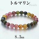 高品質 トルマリン ブレスレット 8.3mm 18cm メンズ M レディース L サイズ マルチカラー トルマリンブレスレット 10月 誕生石 天然石 パワー...