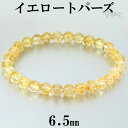 イエロートパーズ ブレスレット 6.5mm 17cm レディース M サイズ トパーズ 天然トパーズ トパーズブレスレット オレンジ イエロー 黄 ゴールド 金 天然石 パワーストーン 腕輪 数珠 11月 誕生石 金運 癒し 仕事運 勉強運 黄玉 パワーストーンブレスレット プレゼント 人気
