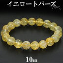 イエロートパーズ ブレスレット 10mm 17.5cm メンズ M レディース L サイズ トパーズ 天然トパーズ トパーズブレスレット オレンジ イエロー 黄 ゴールド 金 天然石 パワーストーン 腕輪 数珠 11月 誕生石 金運 癒し 仕事運 勉強運 黄玉 プレゼント 人気