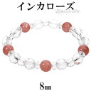 インカローズ アルゼンチン産 カット 水晶 ブレスレット 8mm 17.5cm レディースL サイズ 天然石 パワーストーン レディース 女性 彼女 ロードクロ...